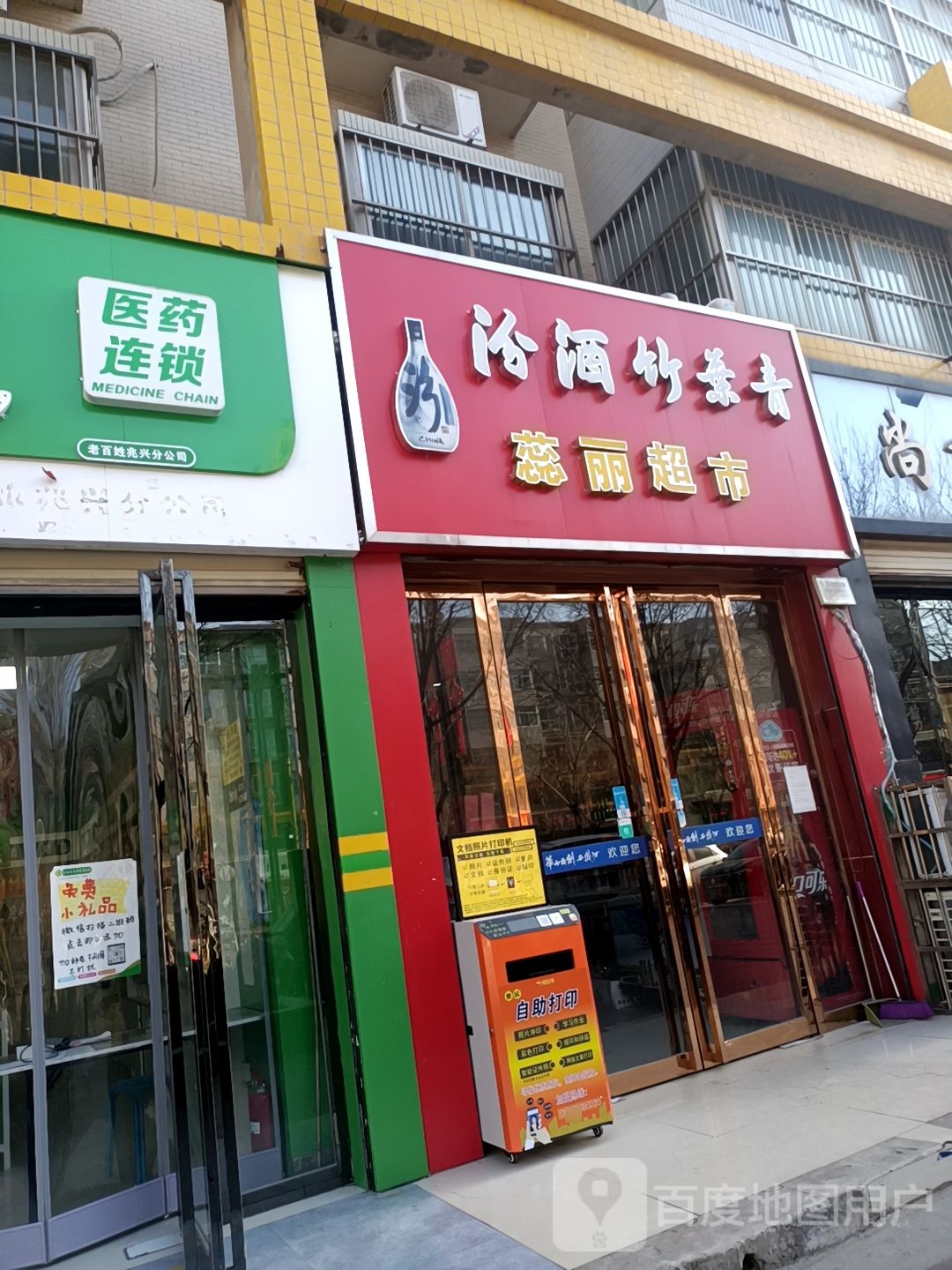 丽丽超市(兴教东路店)