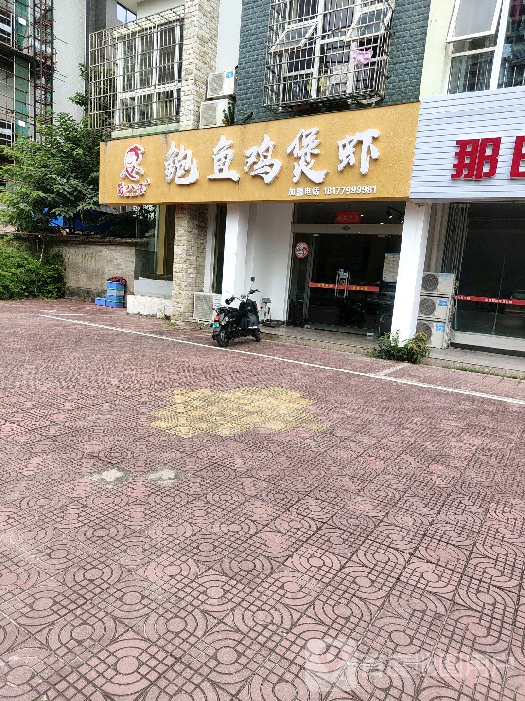 蜀八婆鲍鱼鸡煲虾四川路店电话路线公交地址