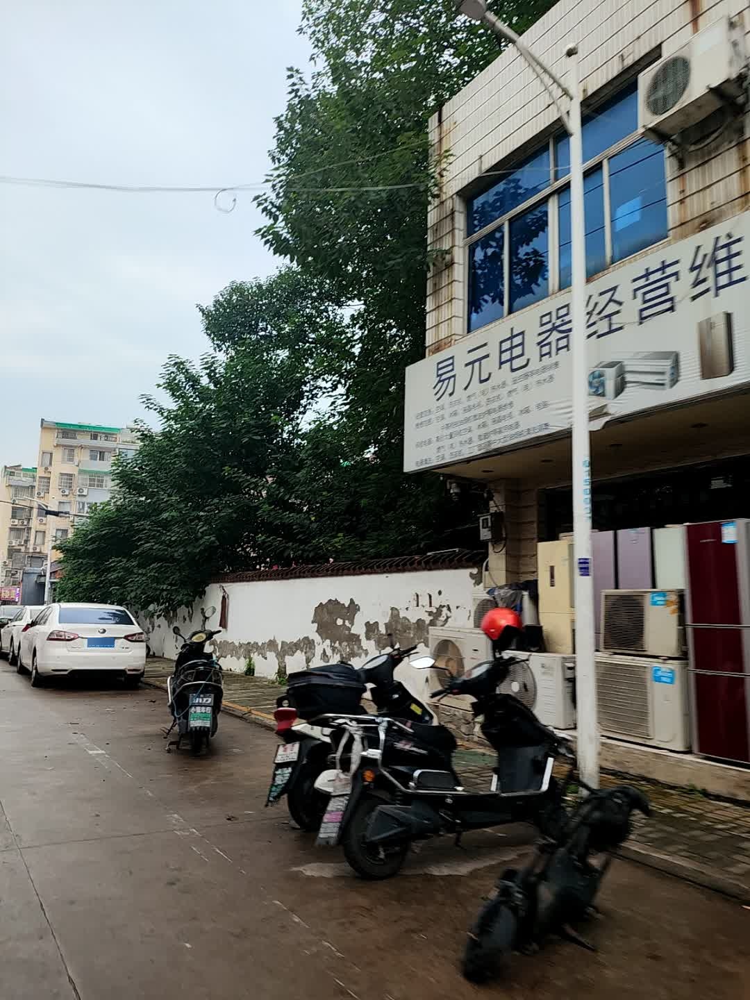 易元电器经营维修服务中心