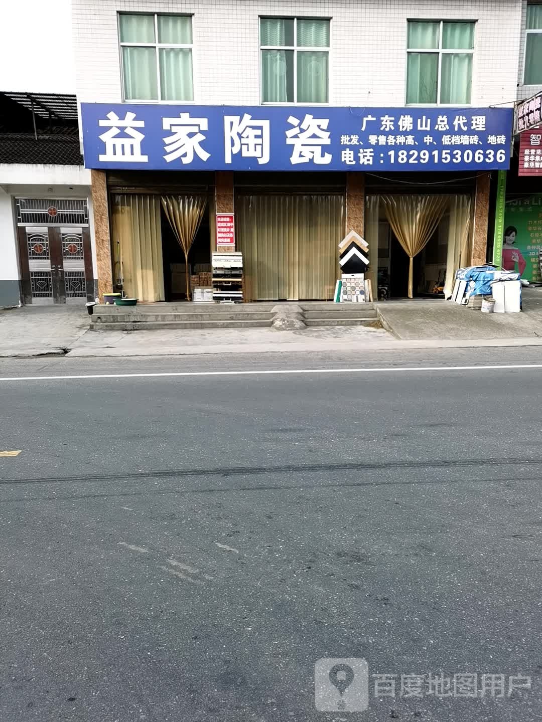 益家陶瓷