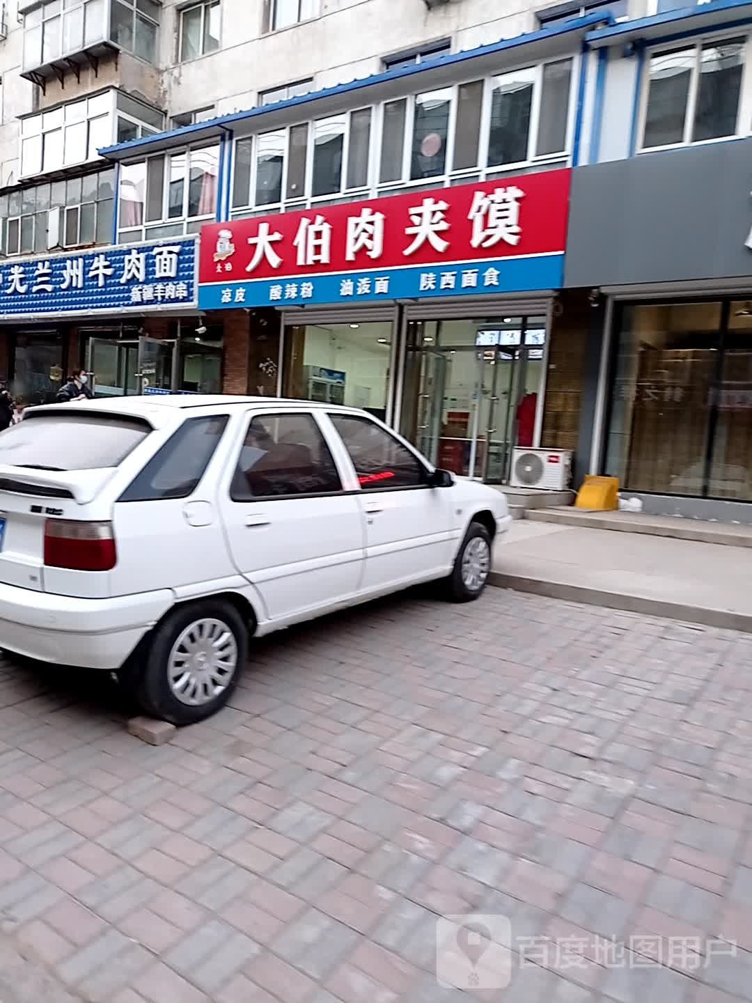 大伯肉夹馍店(三角地店)