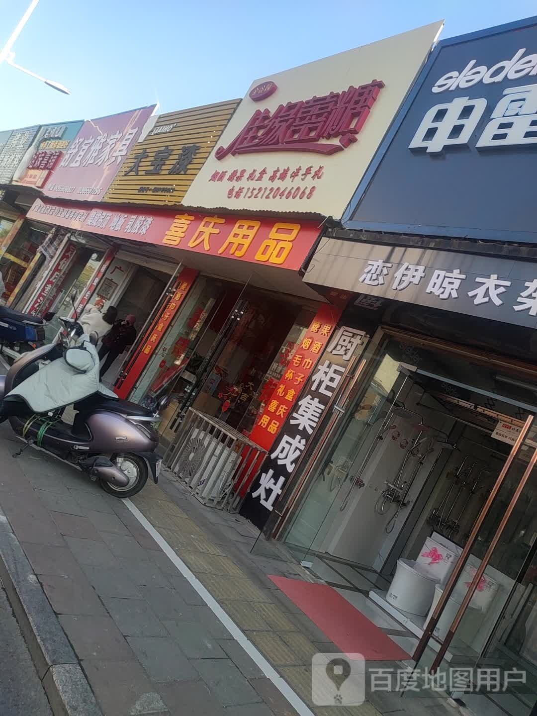 花甜喜事喜铺