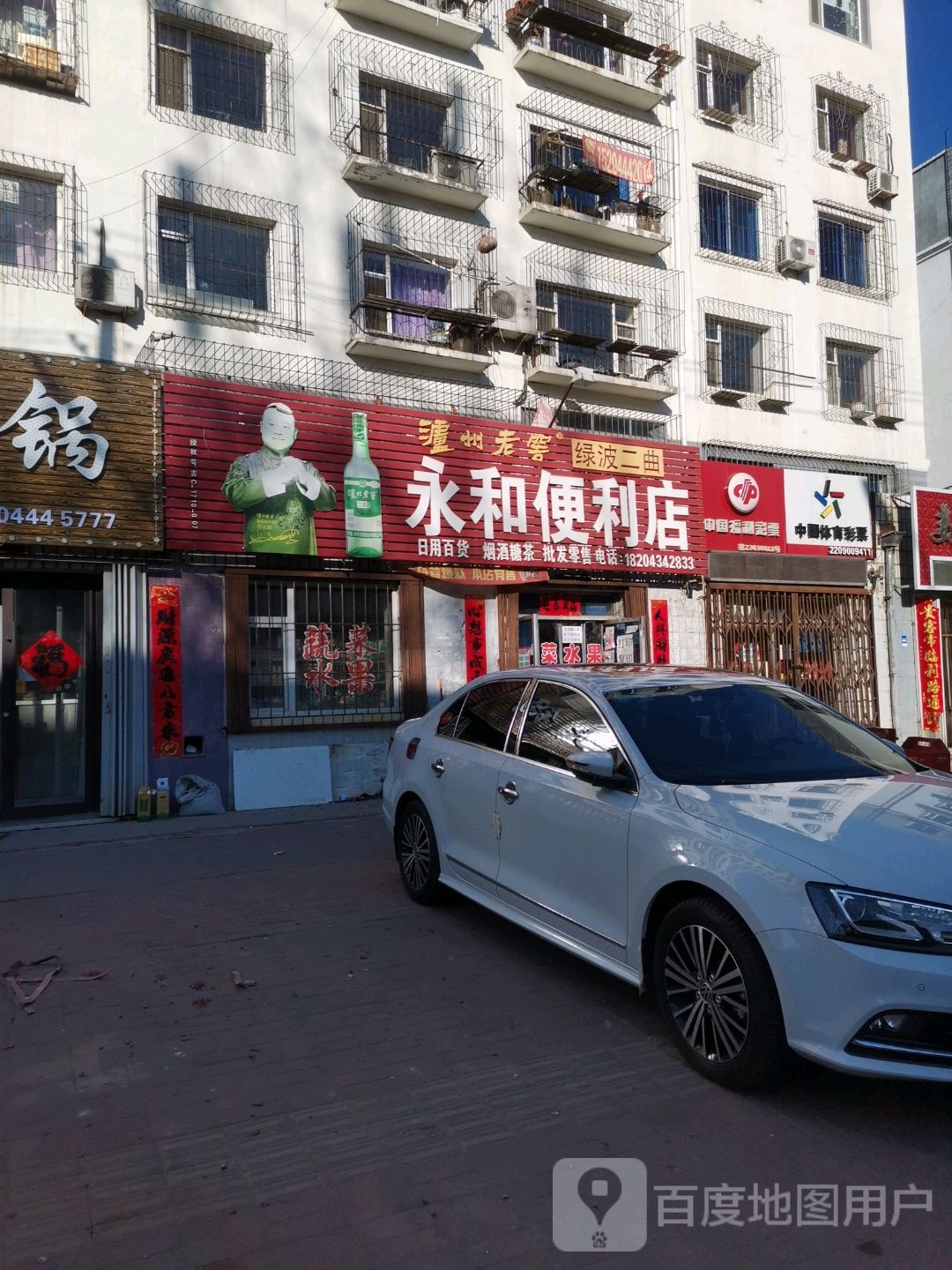 友和便利店(爱民路店)