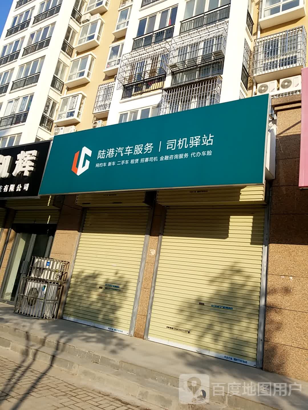 陆港起床服务