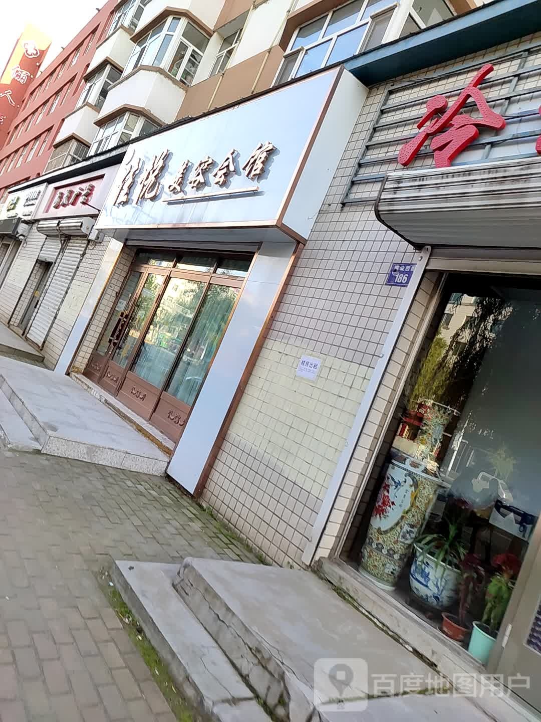 佳悦美容会馆