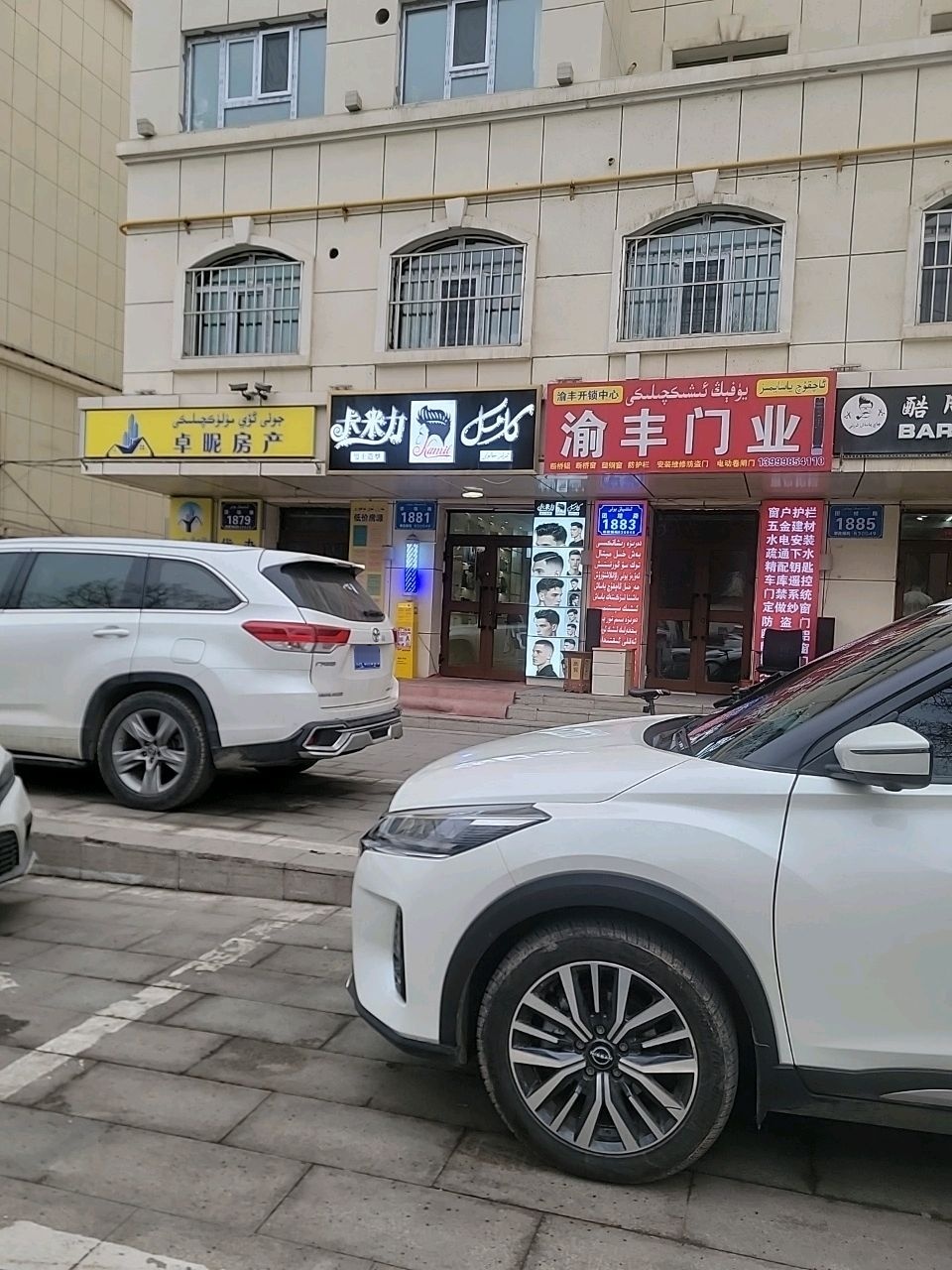 渝丰开锁中心