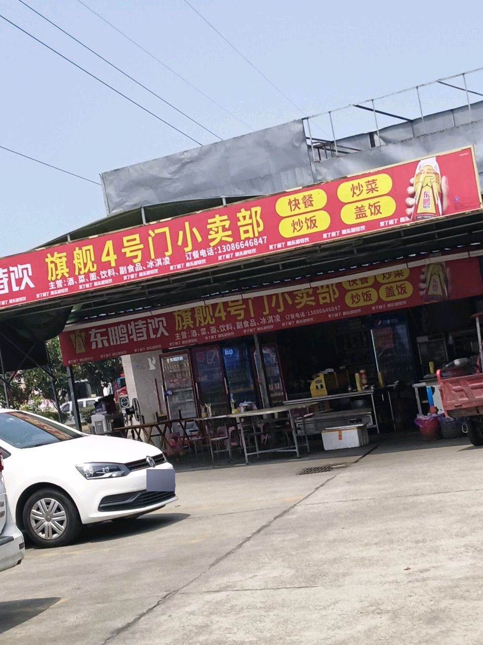 旗舰4号门小卖部