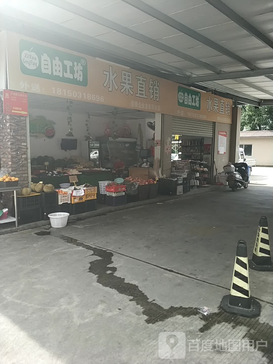 自由工方水果直销(龙岩万达店)