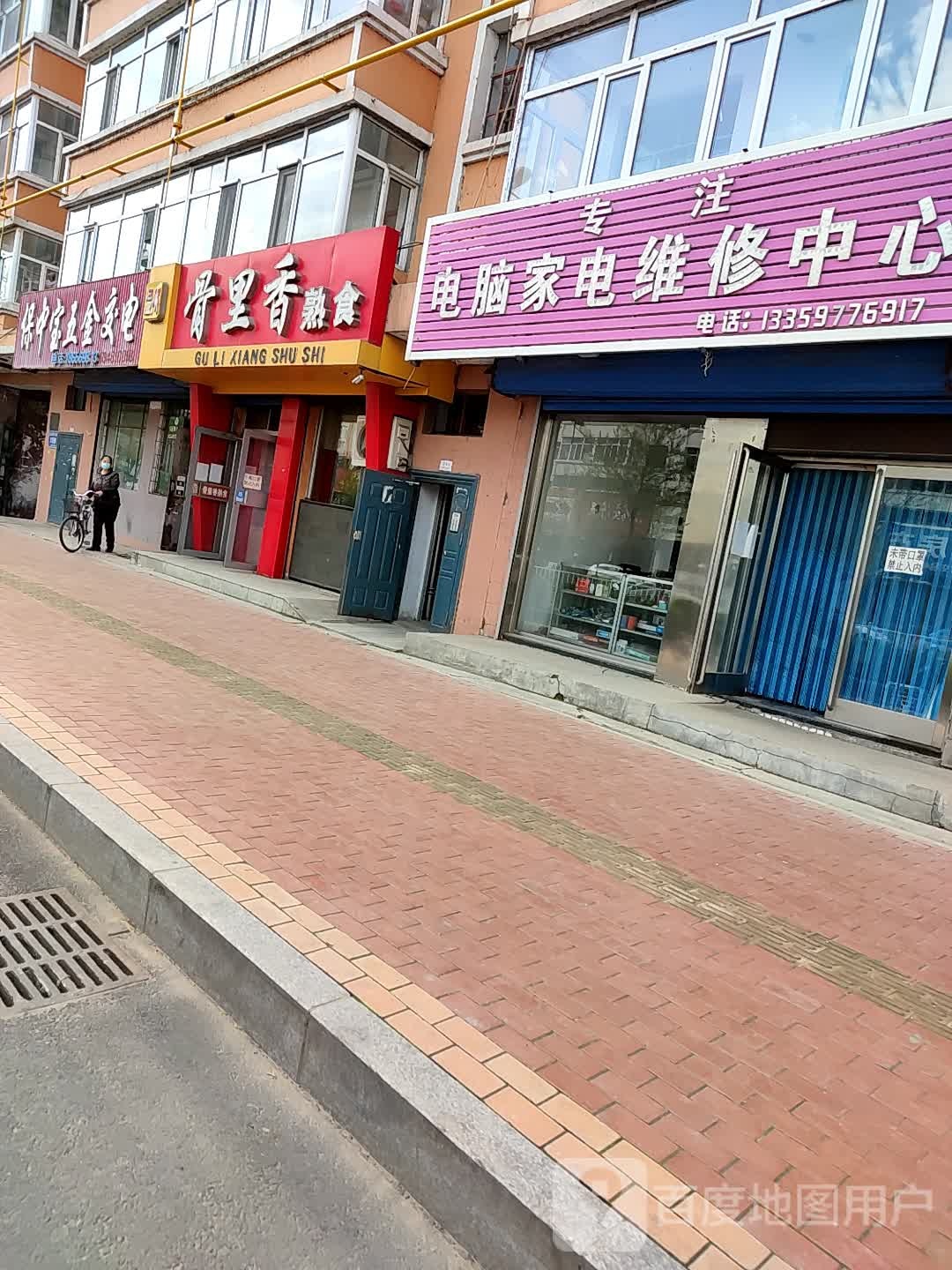 专注电脑家电维修中心