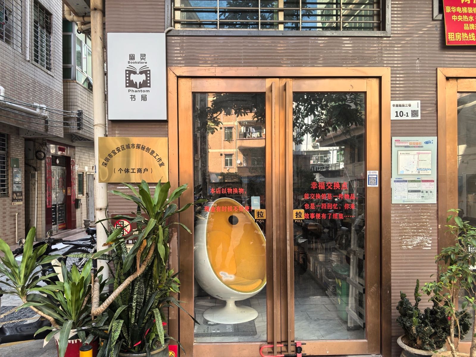 幽灵书局(城市探秘工作室)