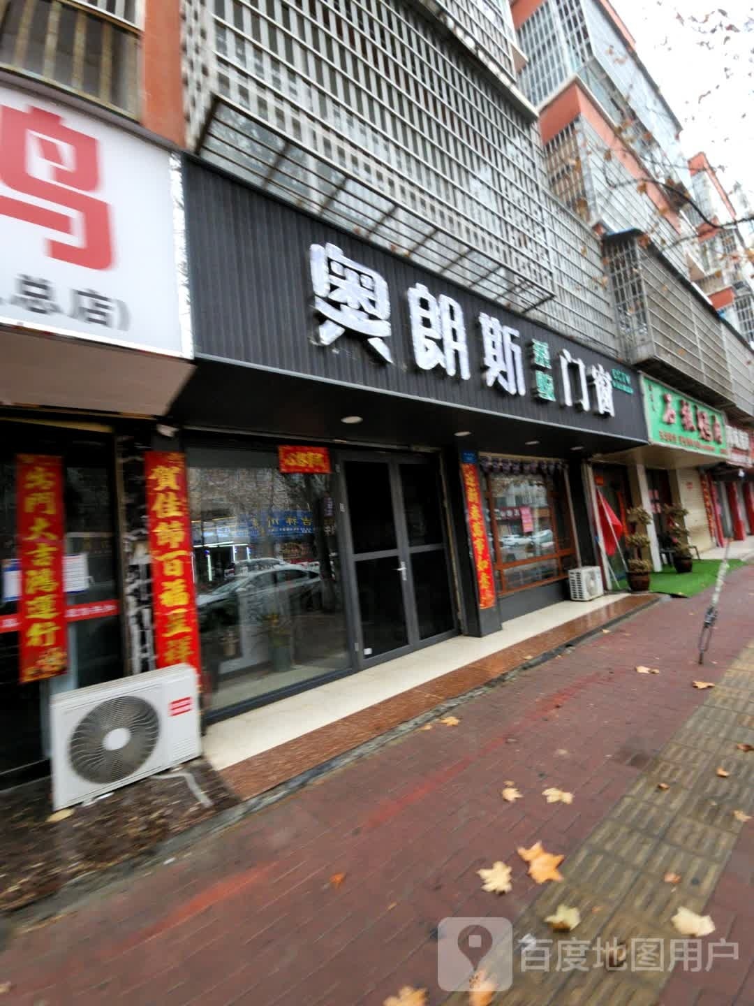 鹿邑县奥朗斯门窗(博德路店)