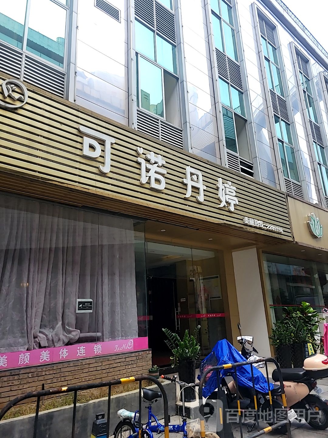 可诺丹婷美颜美体(七星银座广场店)