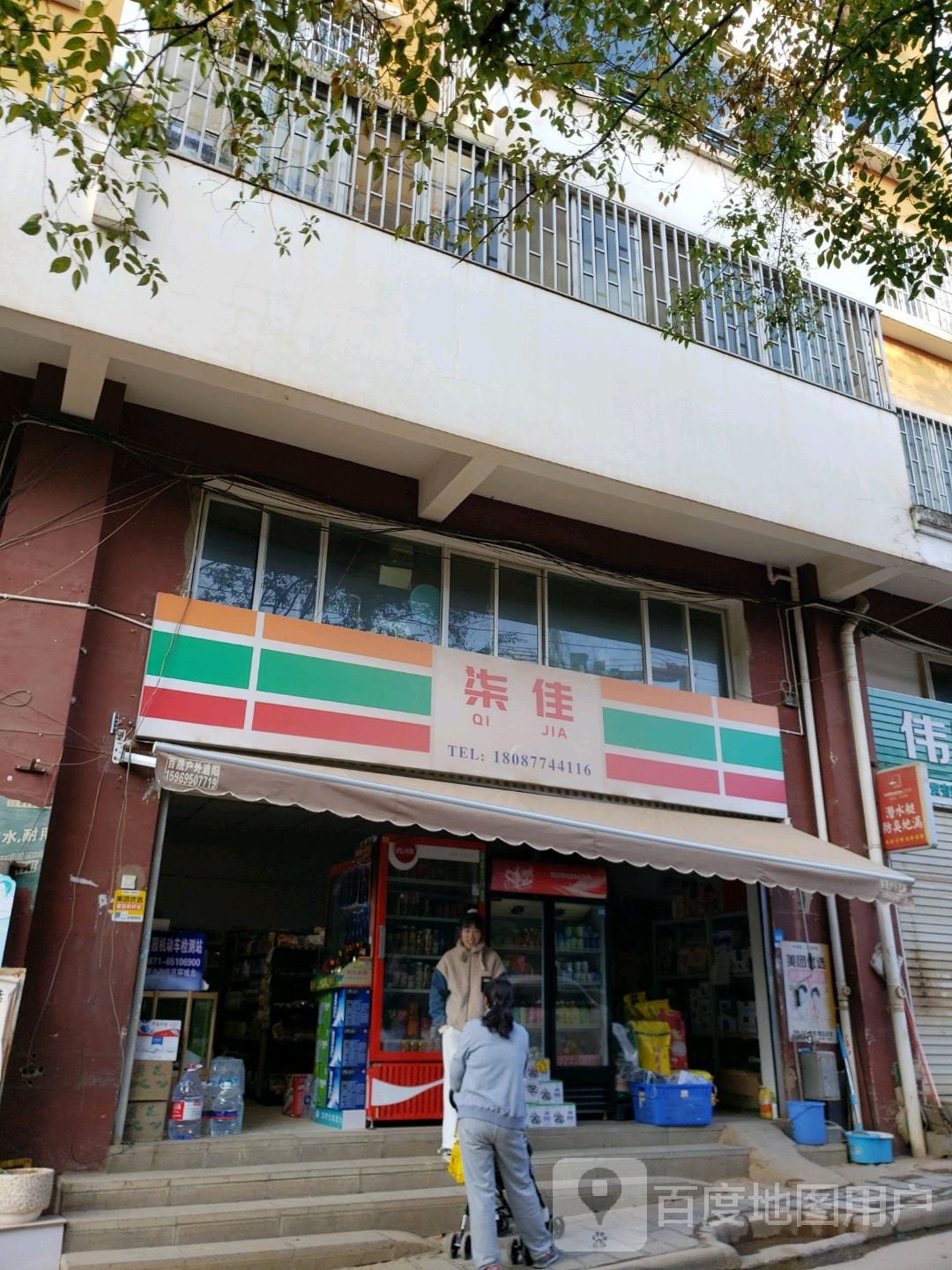 柒佳