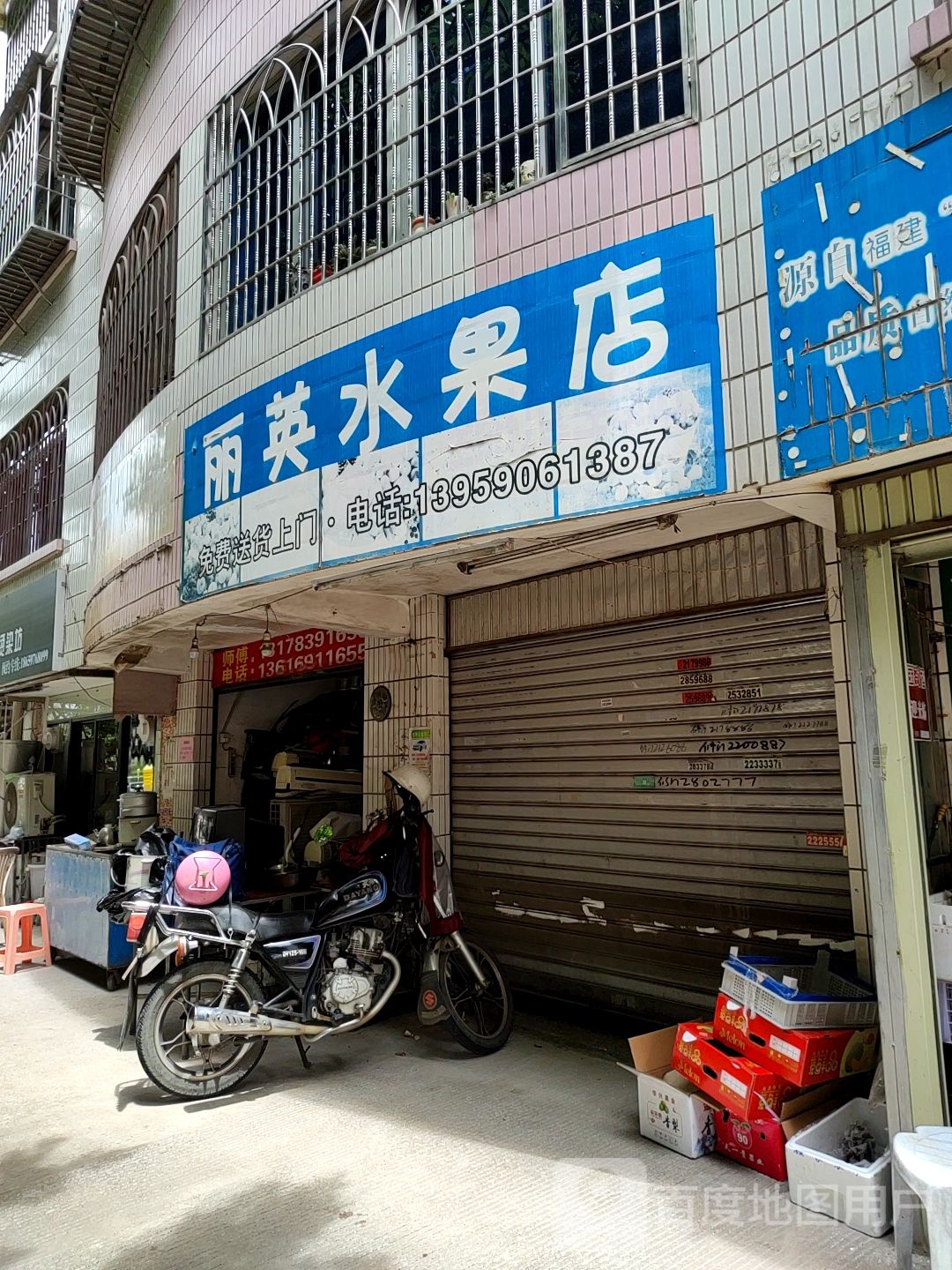 丽英水果店(宝泰小区店)