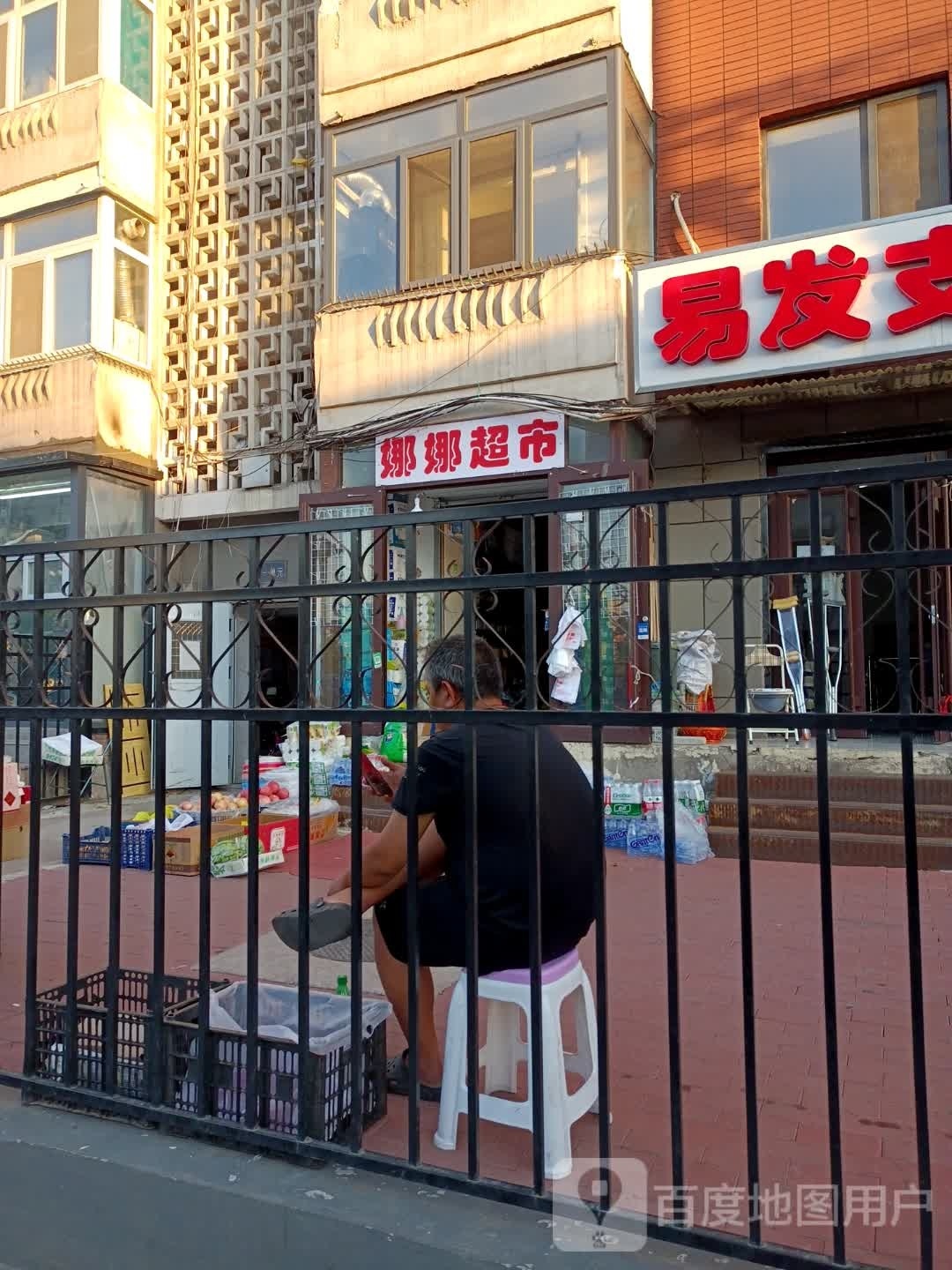 娜娜超市(长虹西道店)