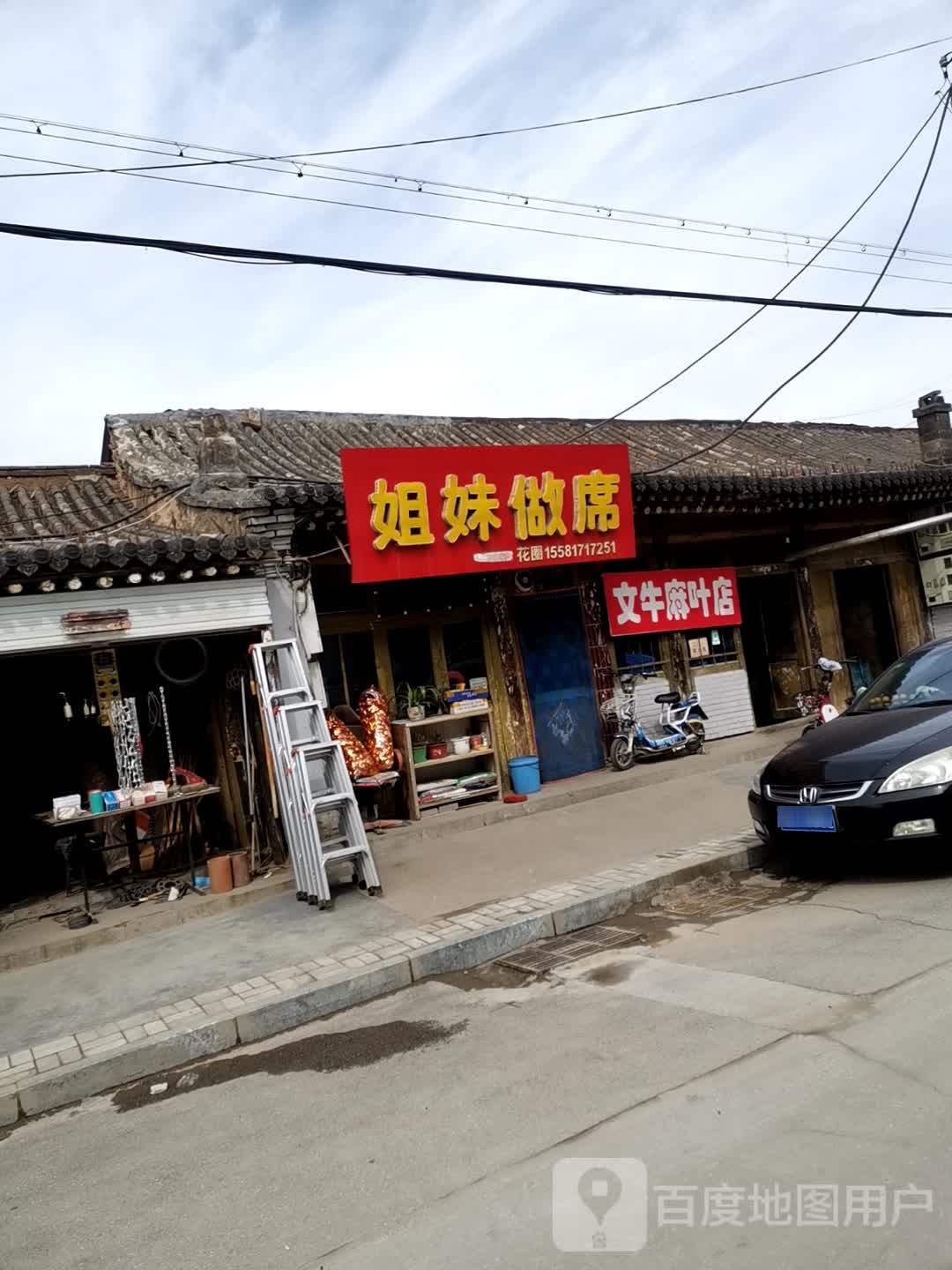 姐妹做席