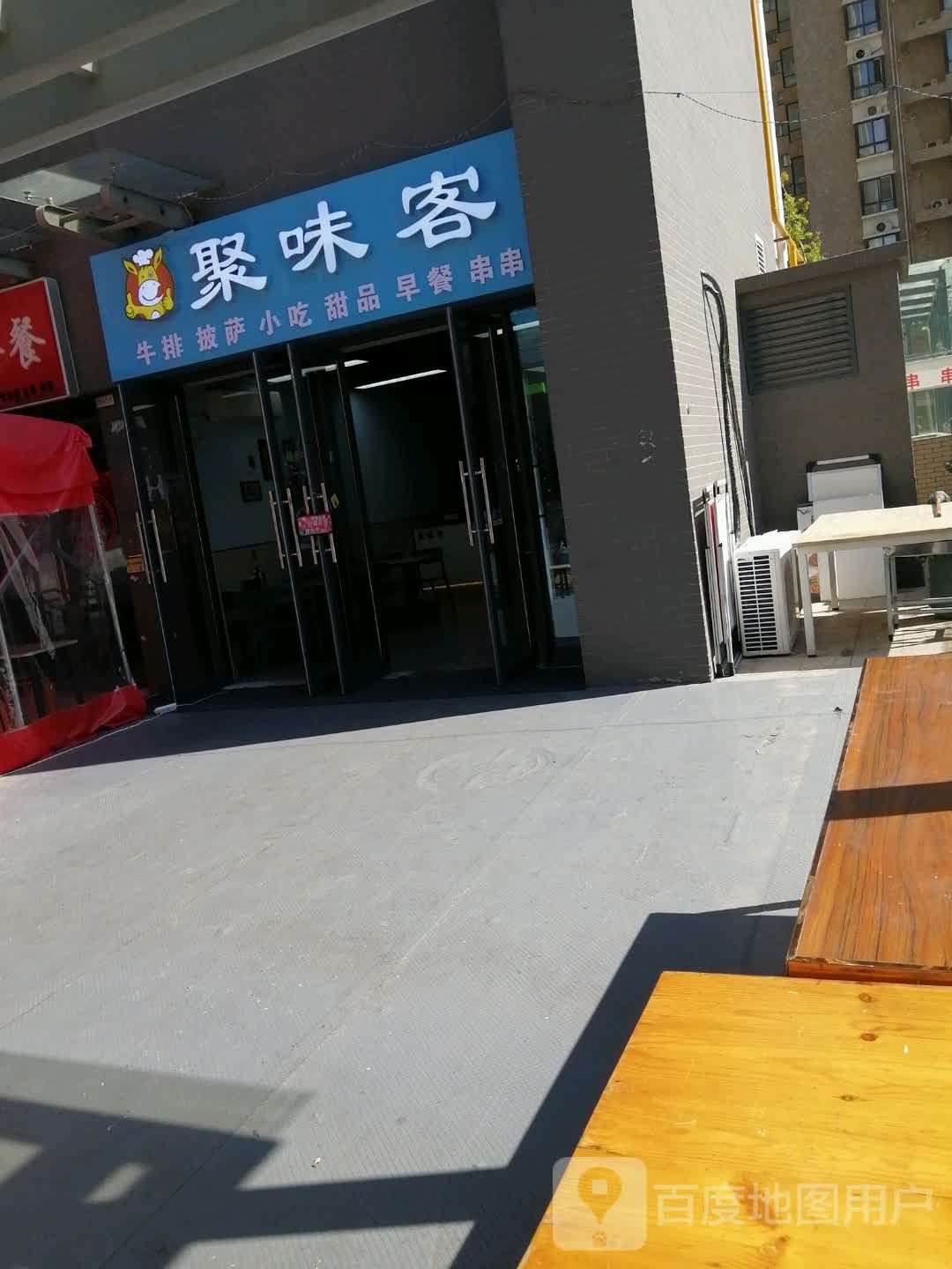 聚味客牛肉披萨