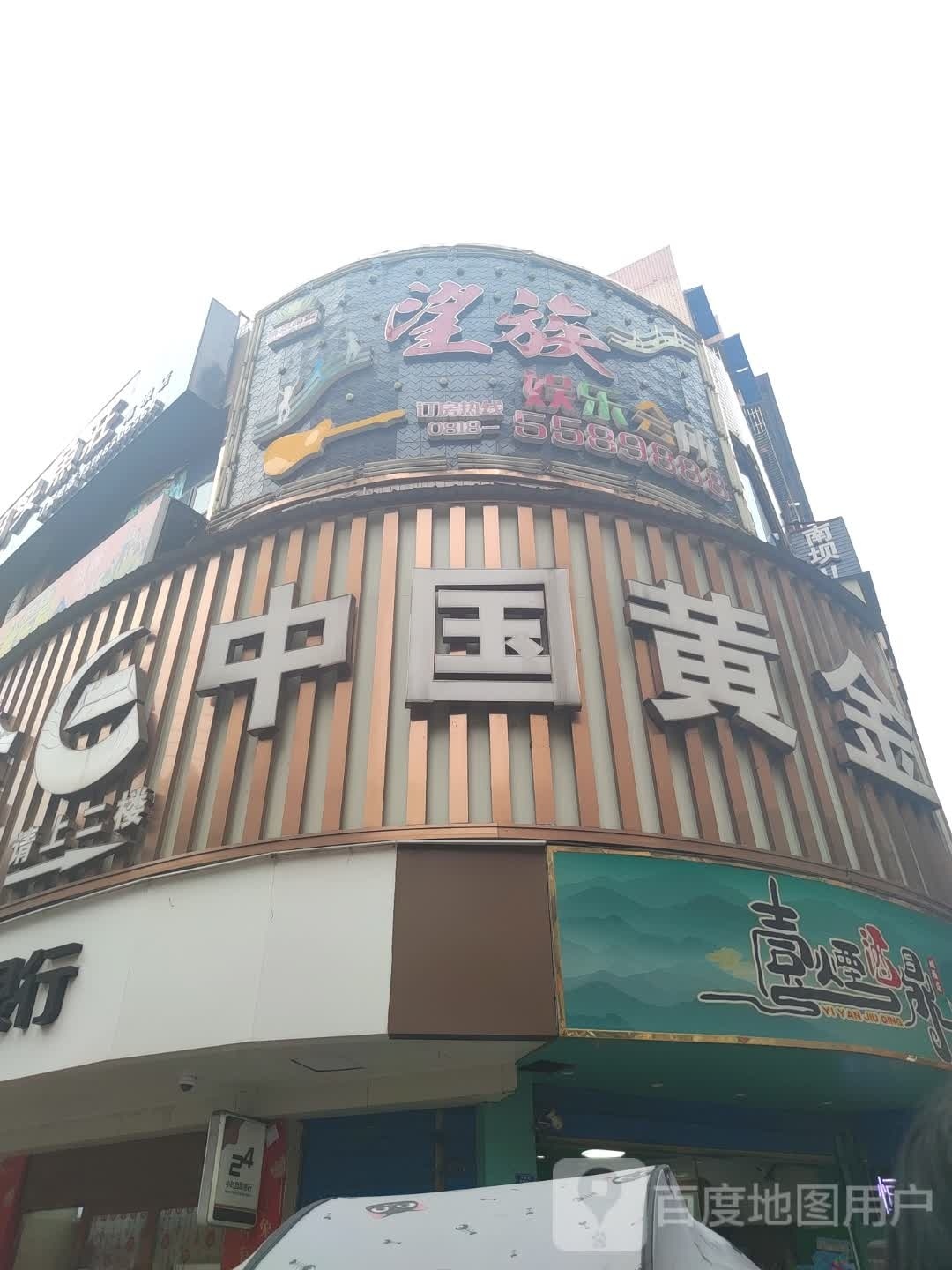 望族KTV