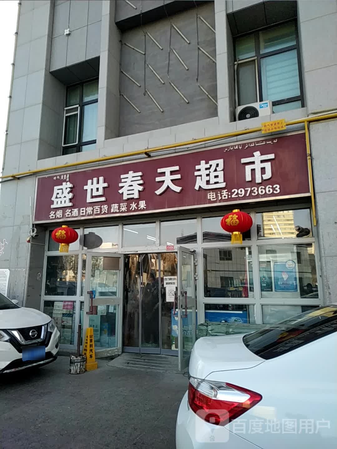 世丰禾春天超市(龙兴·龙腾居店)