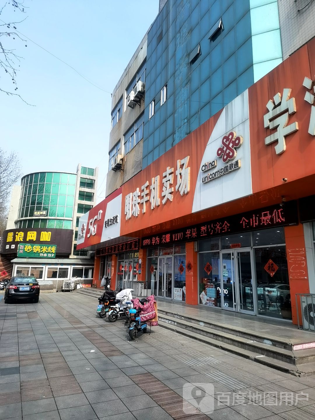 鑫浪网咖(石马路店)