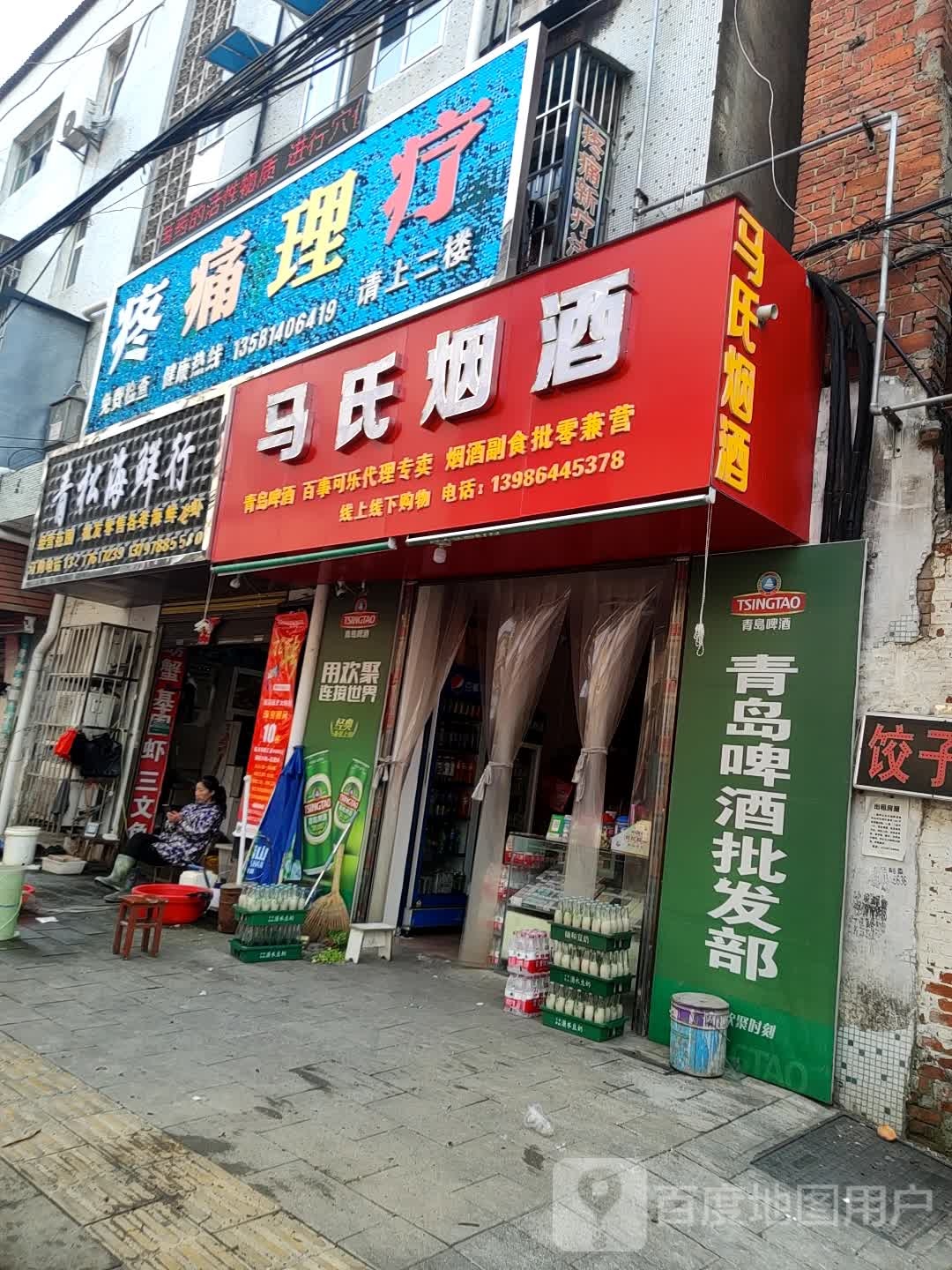 青松海鲜行