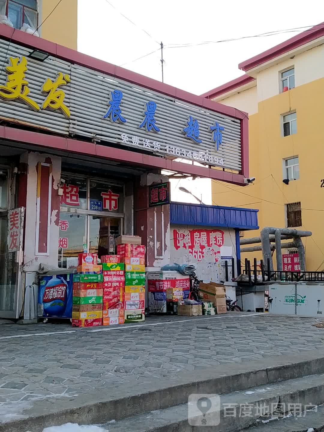 晨晨超市