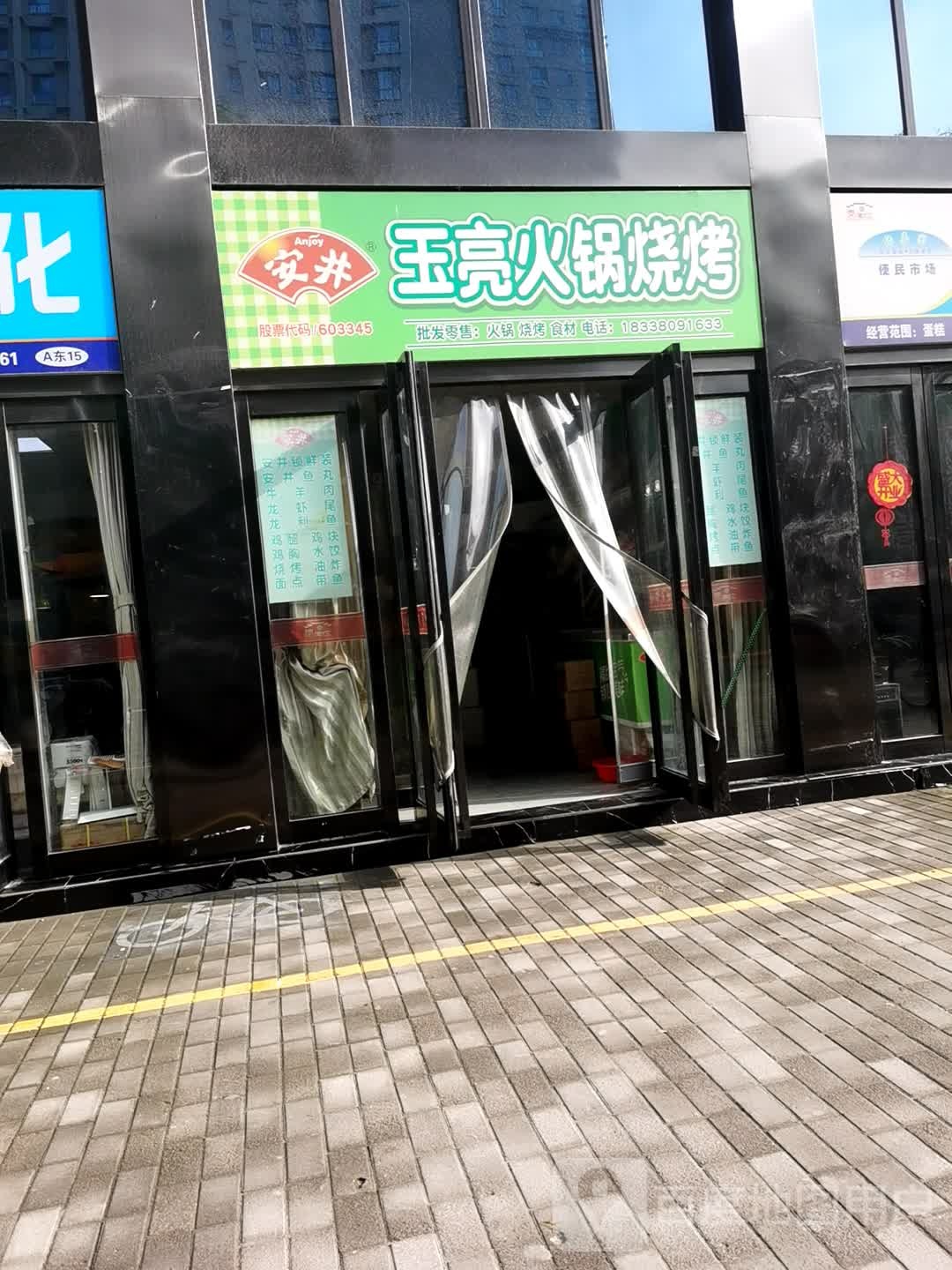 玉亮火缸烧烤