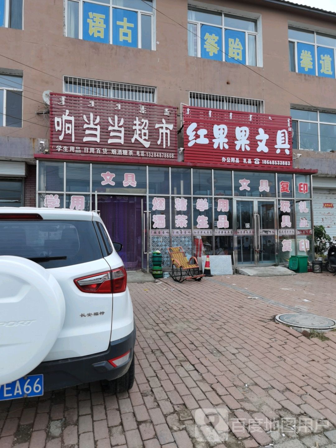 红果果文具店