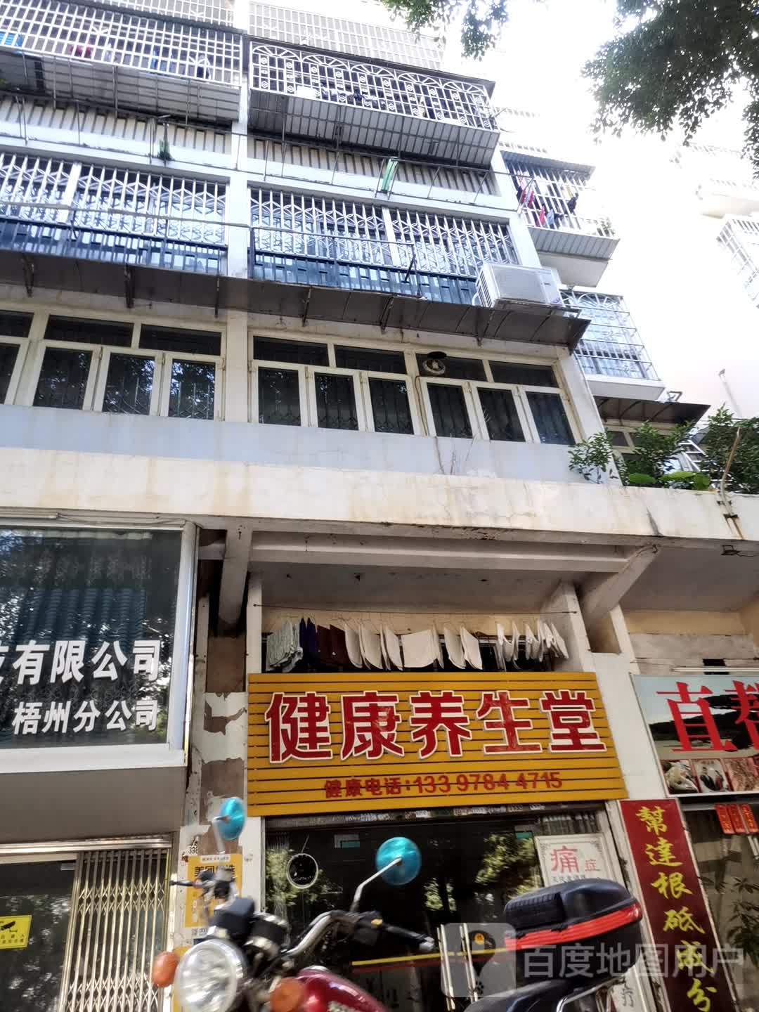 健康养生堂(新兴二路店)