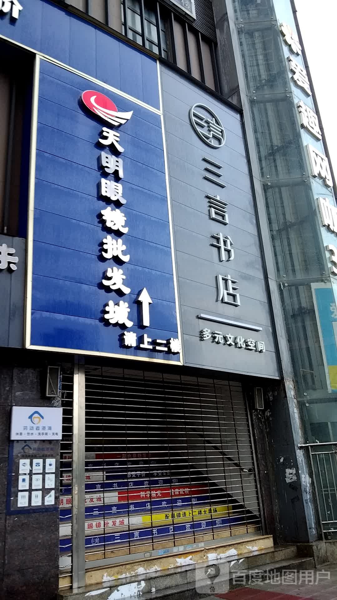 三言书店(中央豪庭店)