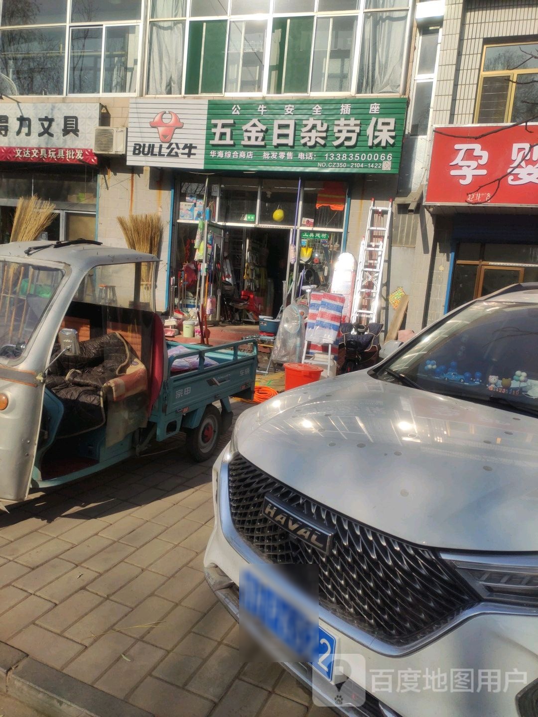 华海综合商点