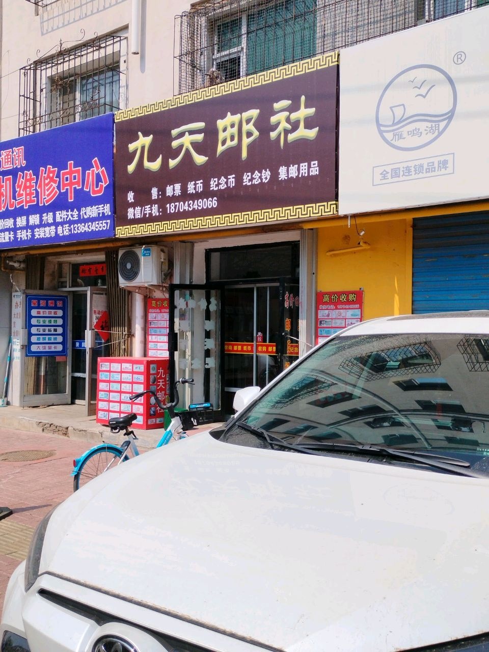 星河通讯手机维修中心