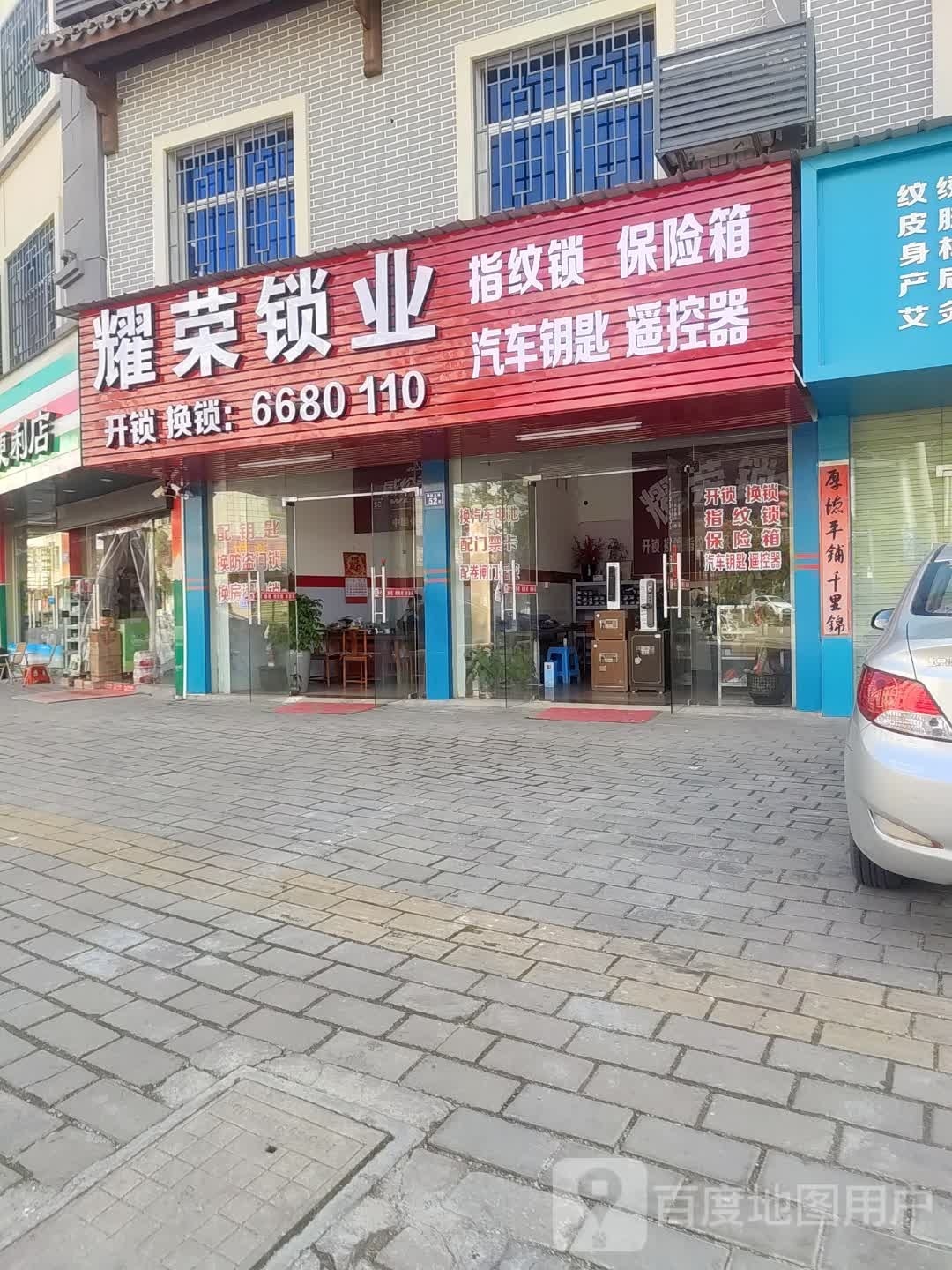 耀荣锁业