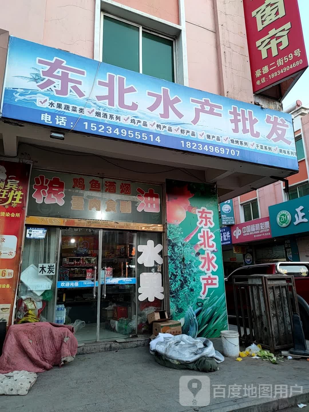 东北水产品发