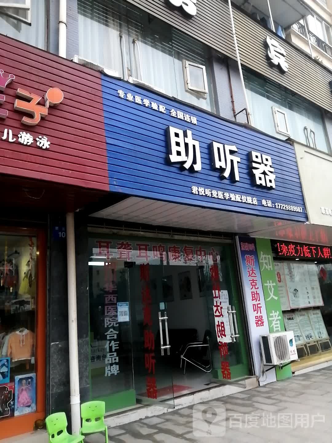 斯达克助听器(仪陇店)