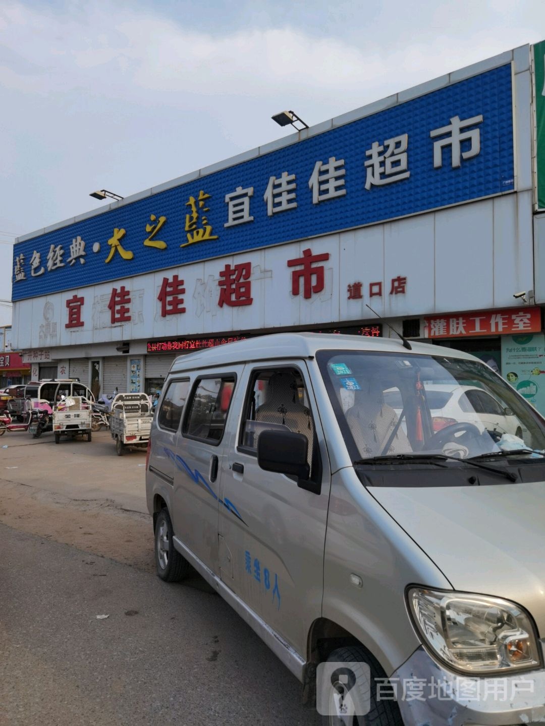 宜佳佳食品乐园