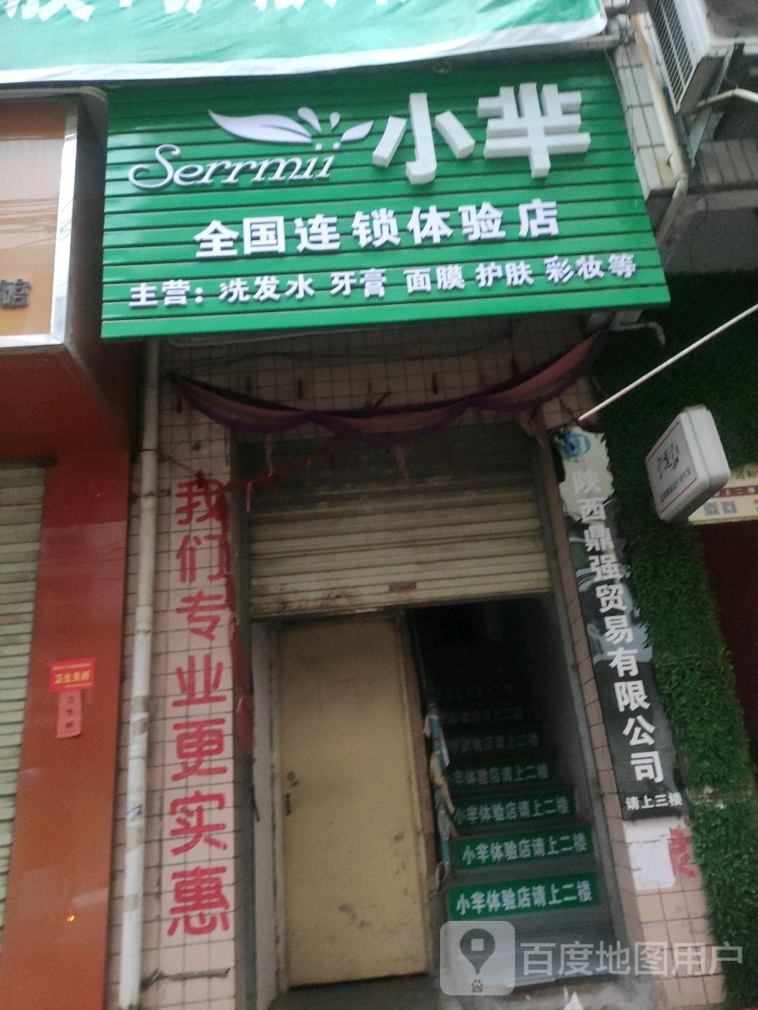 小华全国连锁体验店)