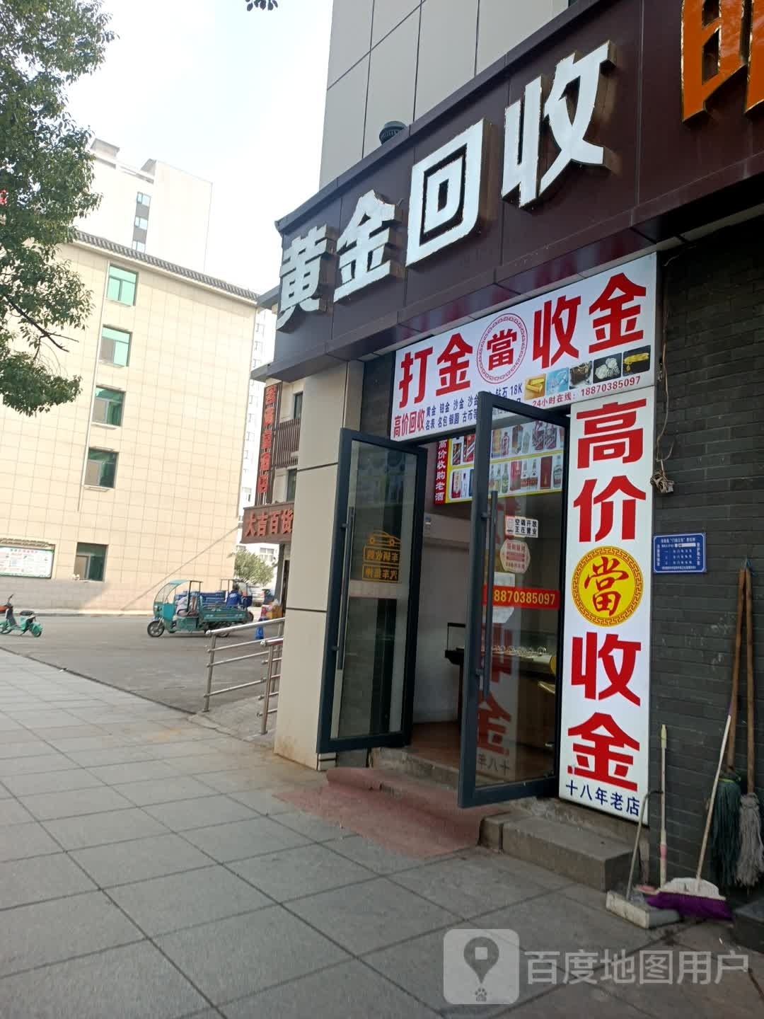 黄金收收(朝阳中大道店)