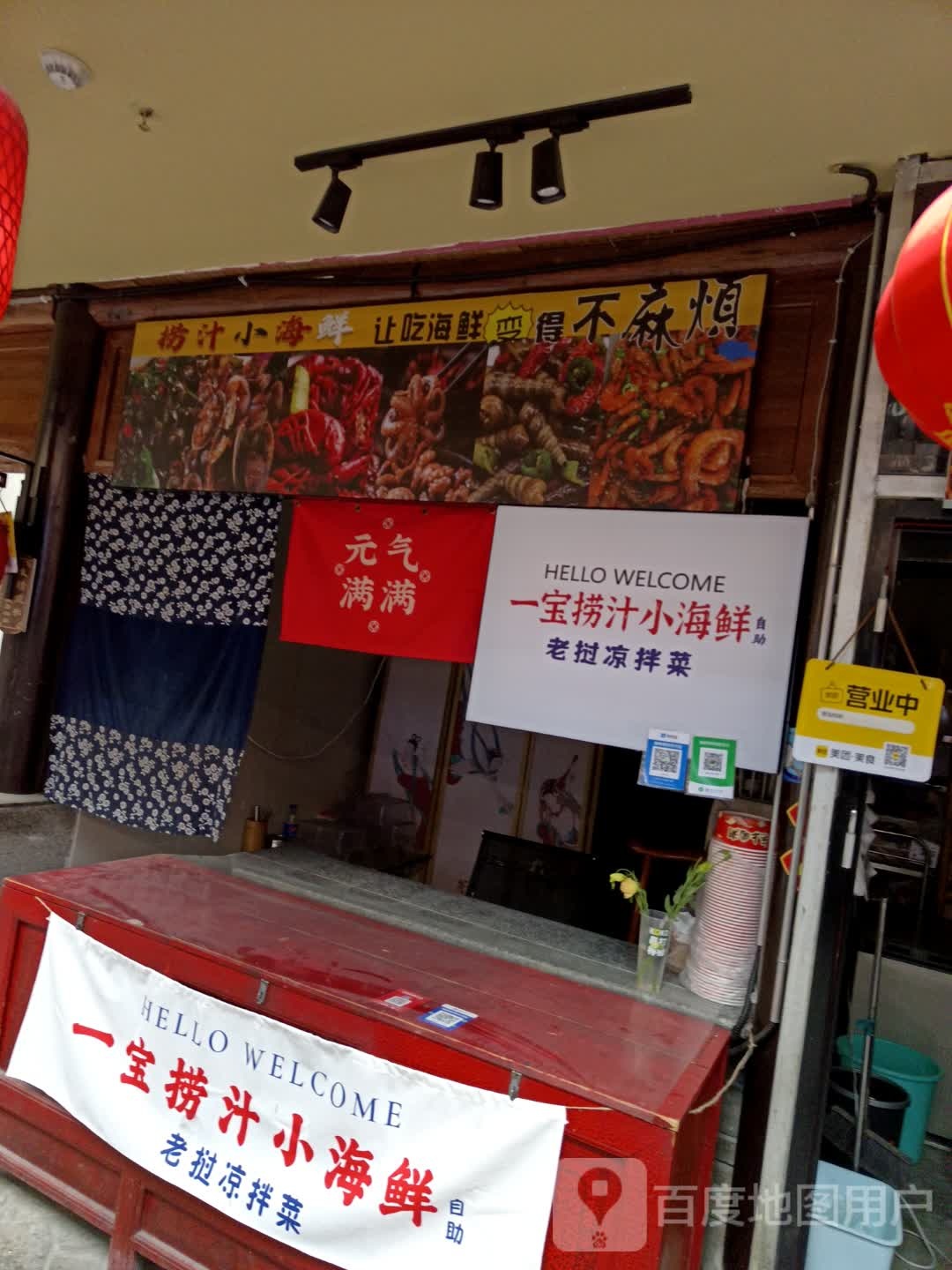 一宝捞汁小海洋自助(兰州中心店)