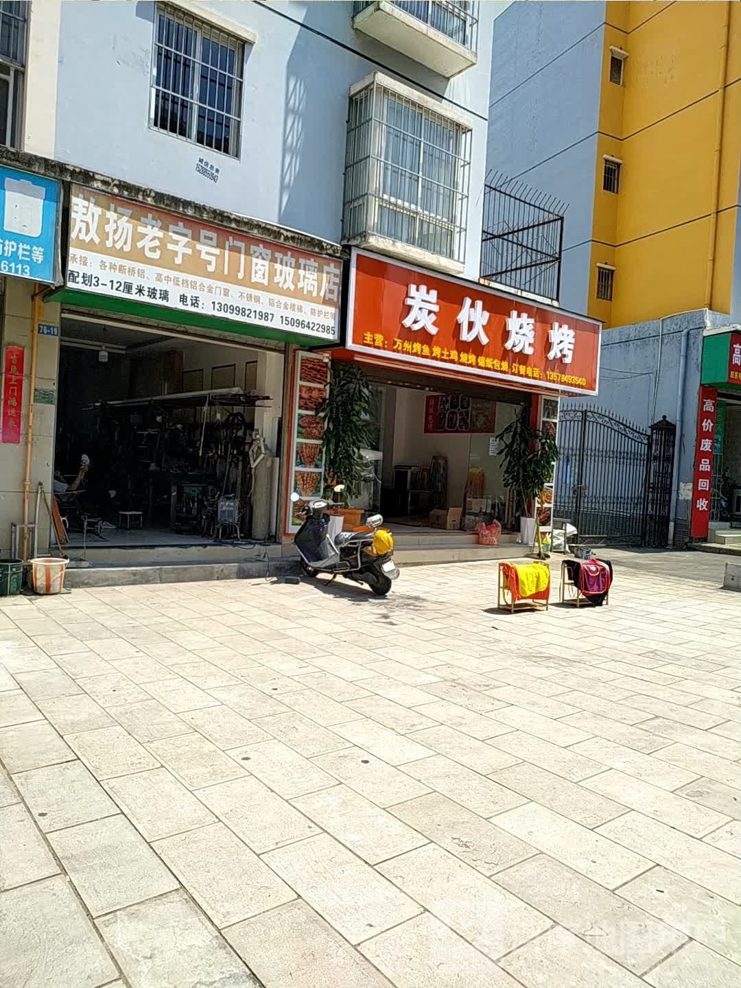 阂炭伙仲啁烧烤