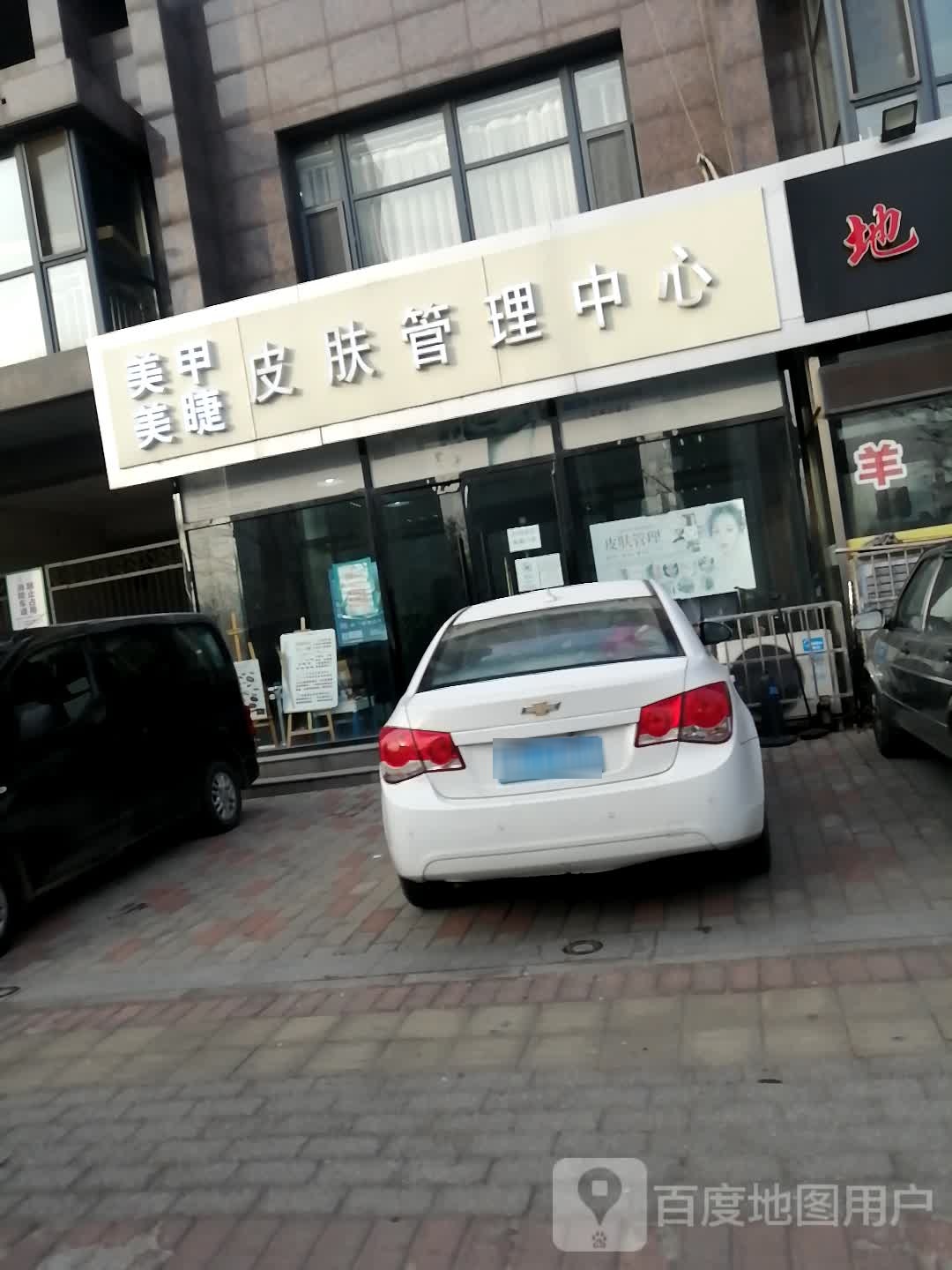 美甲美睫皮肤管理中心