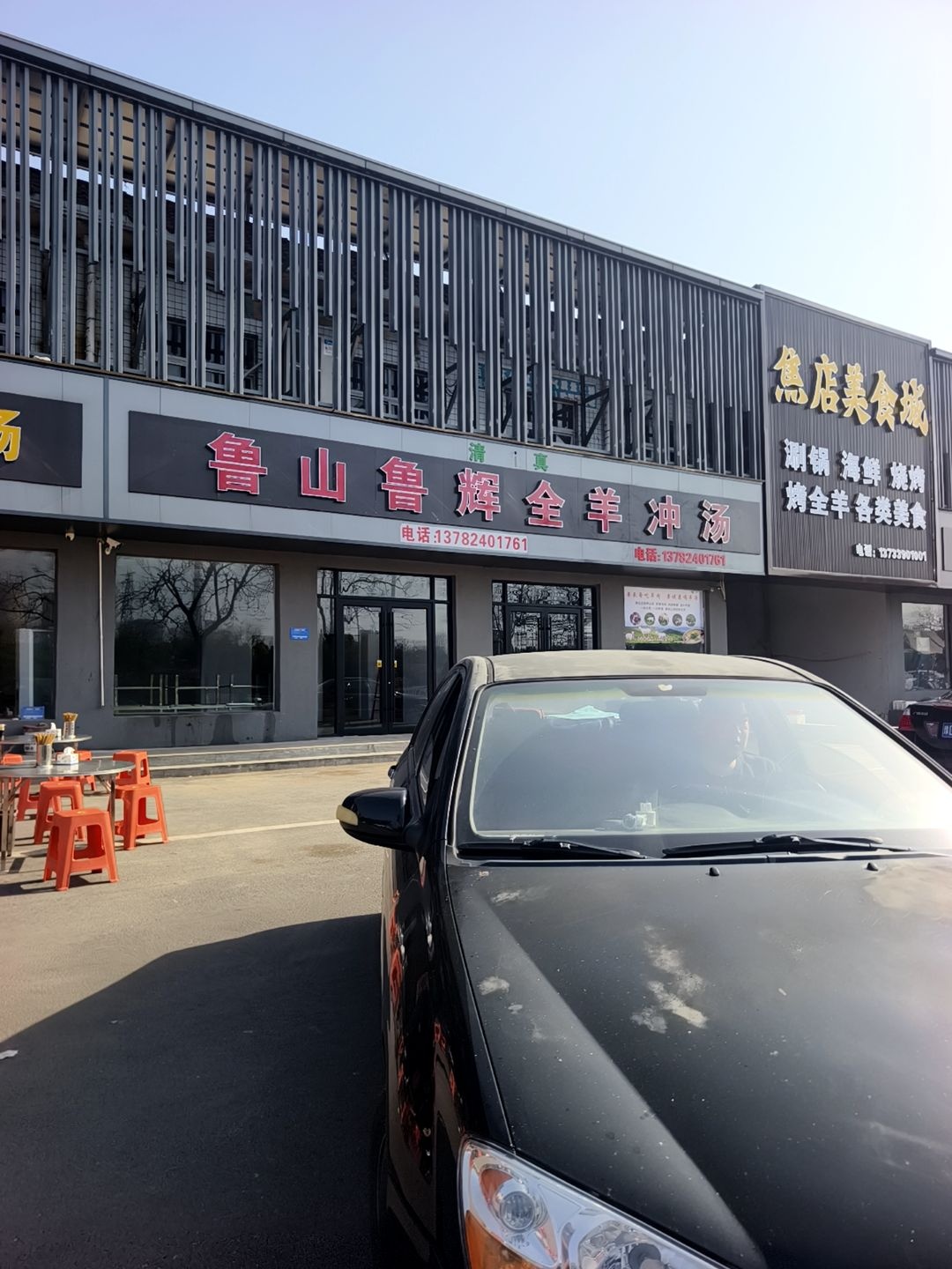 清真鲁山鲁辉全羊冲汤
