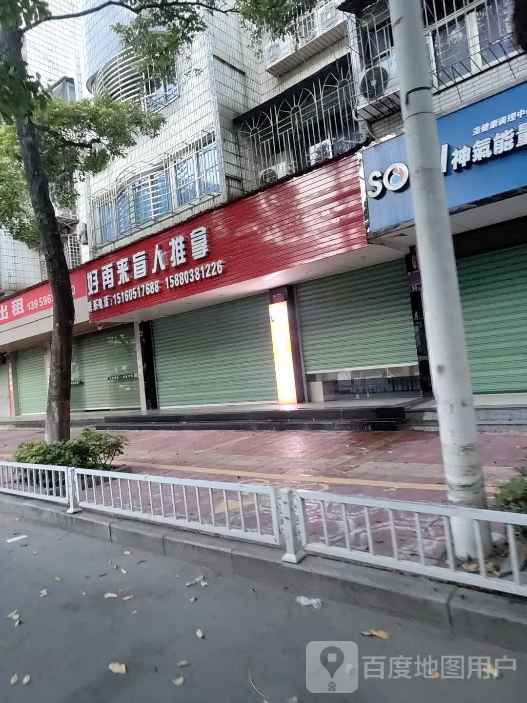 好再来盲仁推拿(人民东路店)