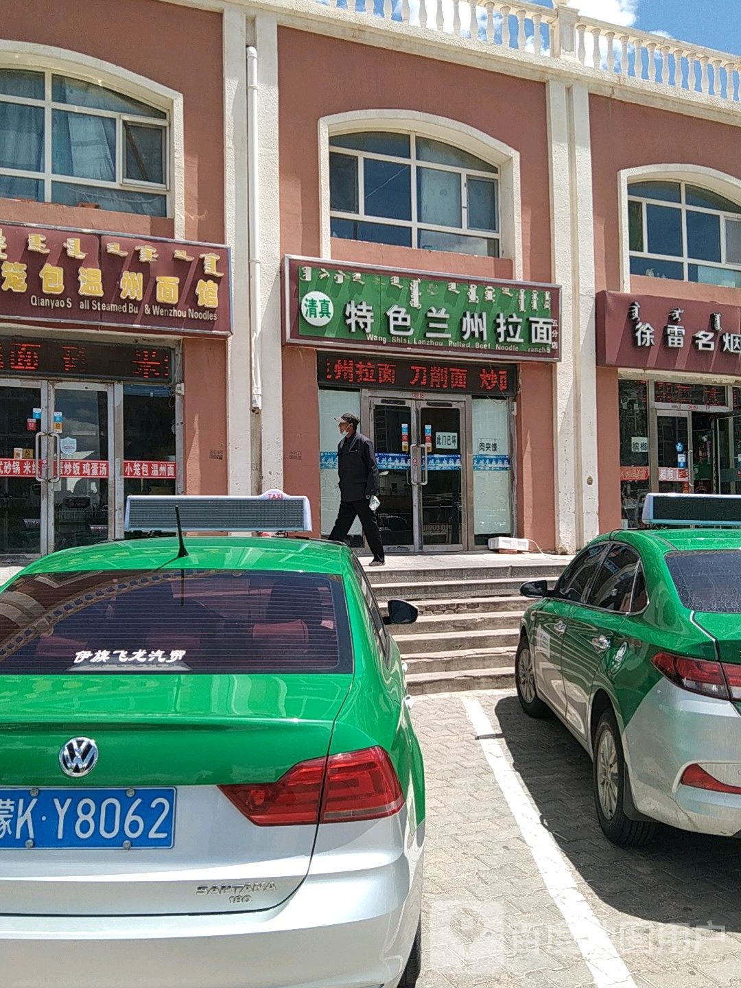 清真特色兰州拉面(普雅花园店)