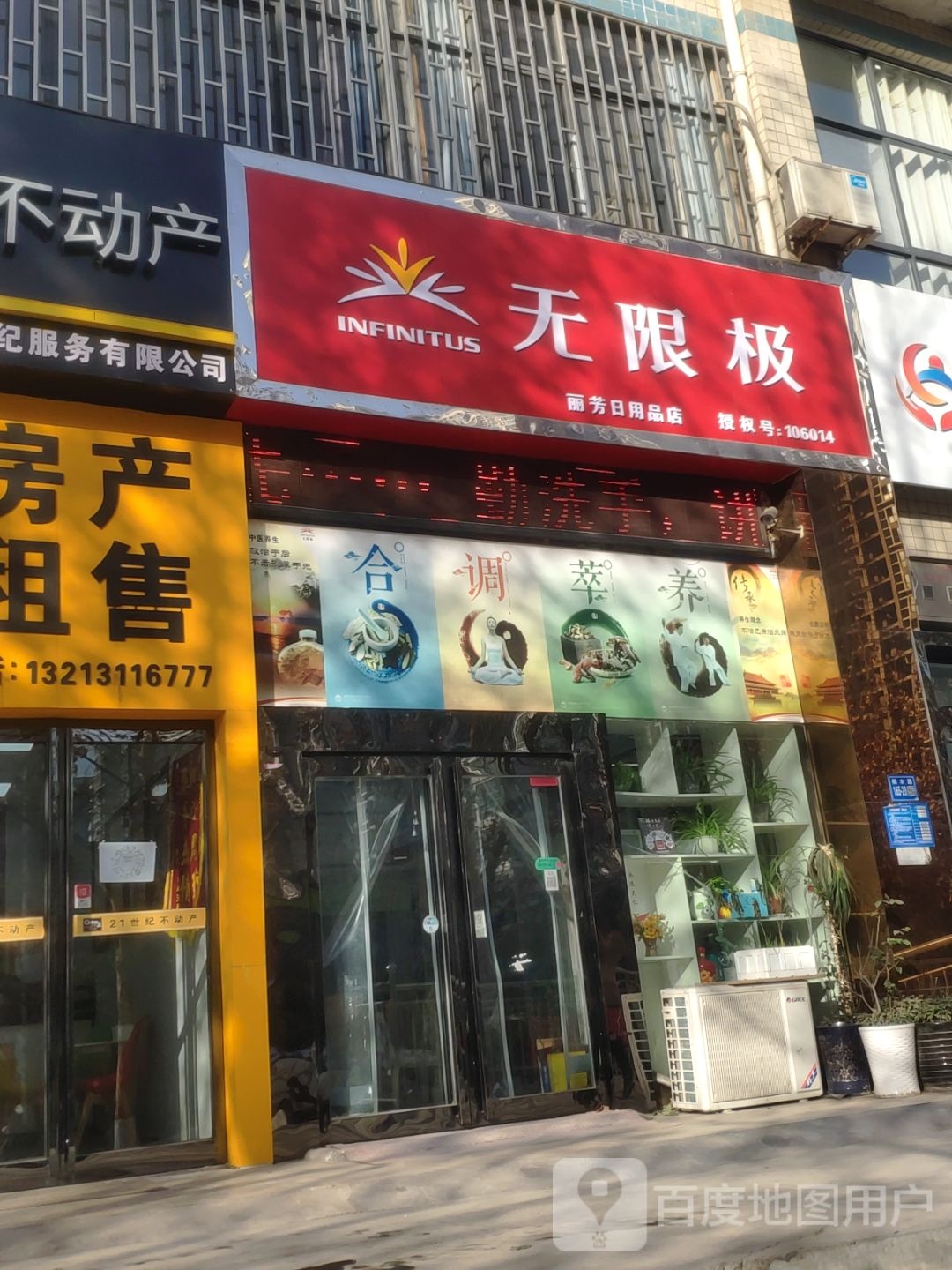 巩义市无限极(桐本路店)