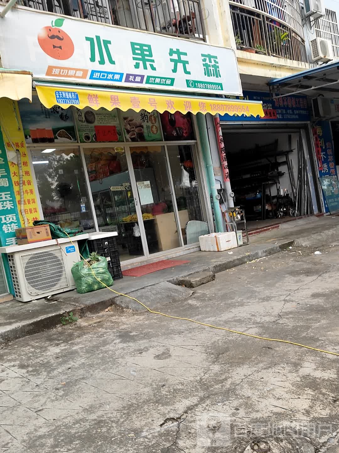 水果先森(拉萨路店)