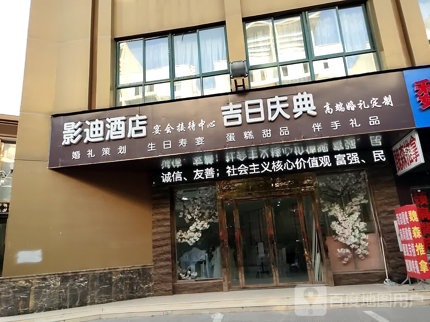 吉日轻点(公旺大街店)