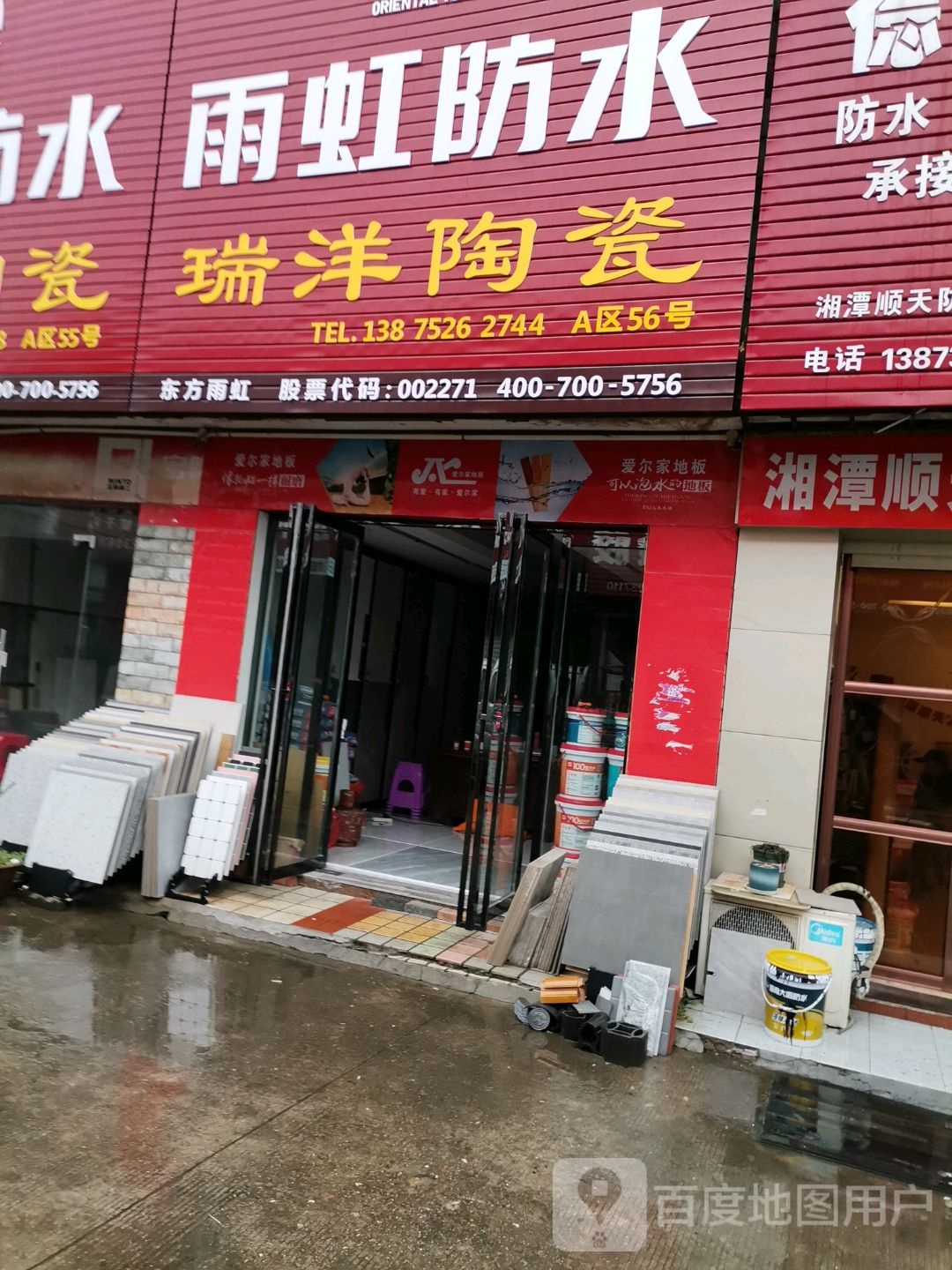 瑞洋陶瓷(红旗商贸城店)