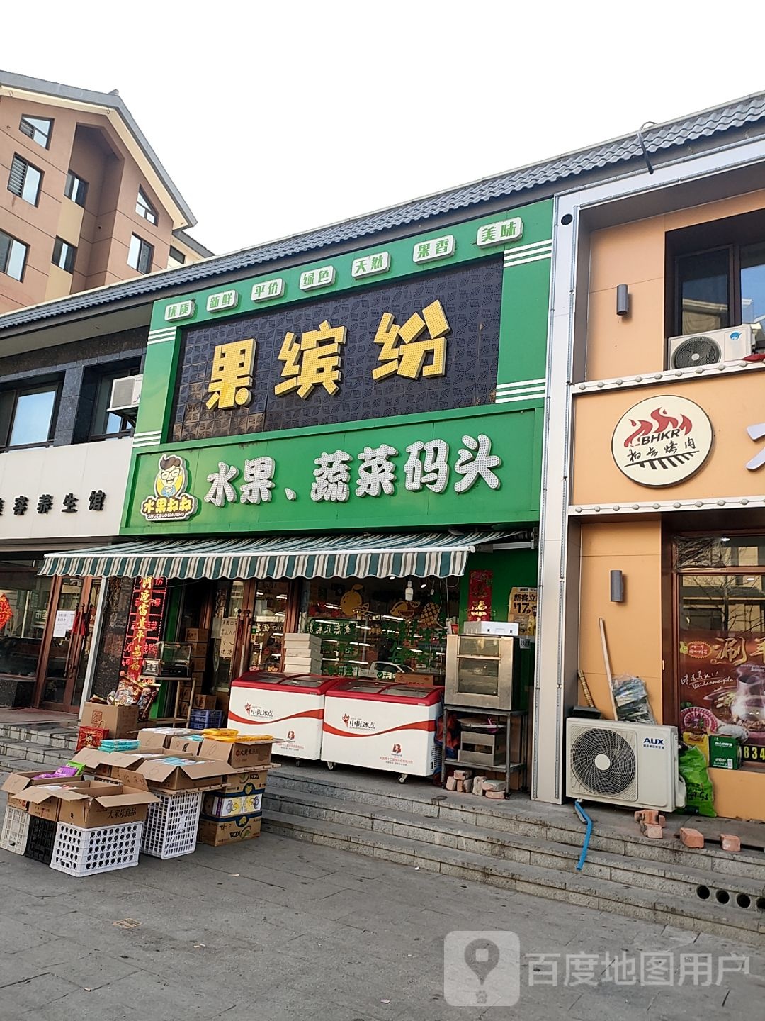 果缤纷(珠江街店)