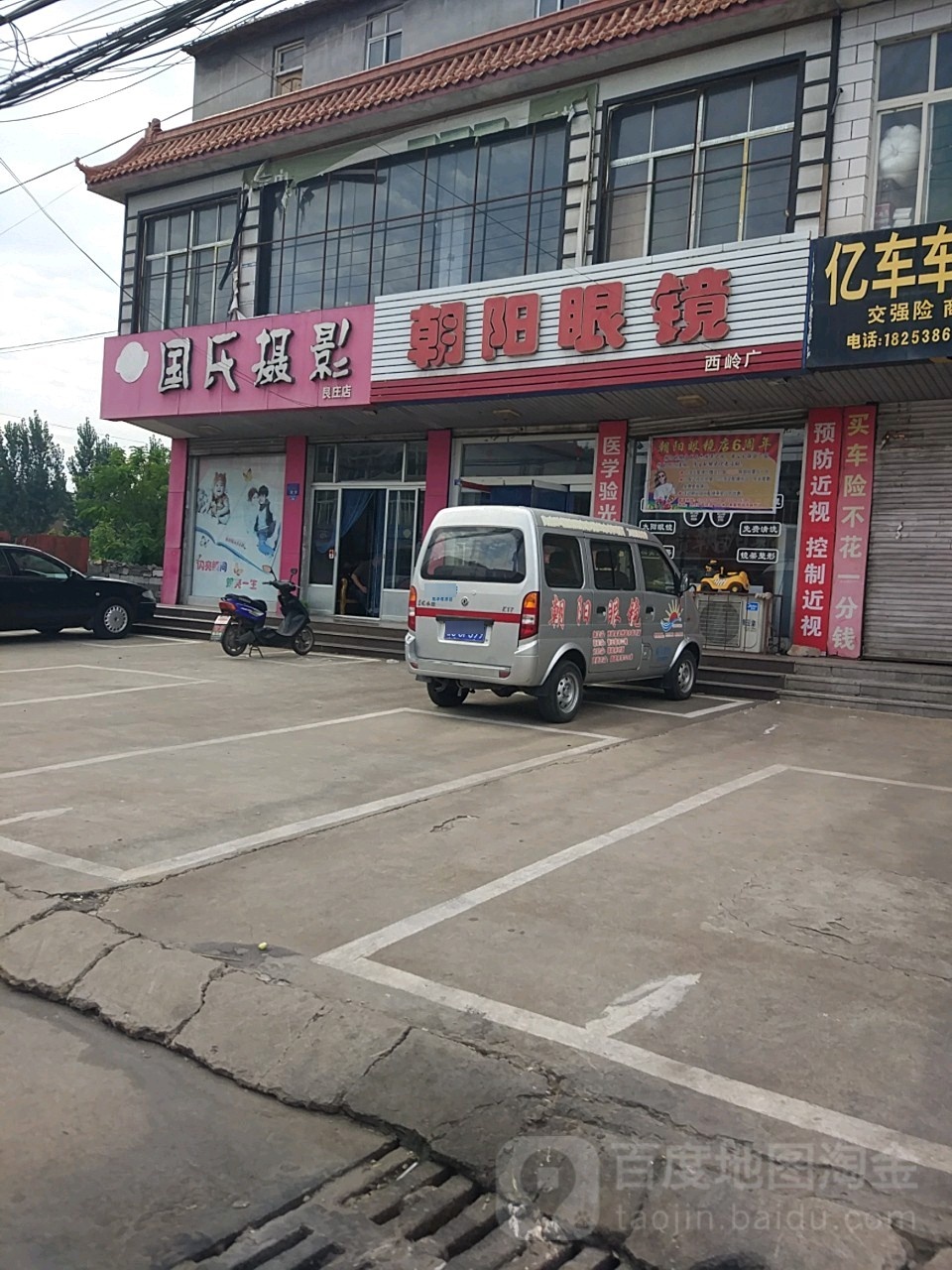 朝阳眼睛(西岭店)